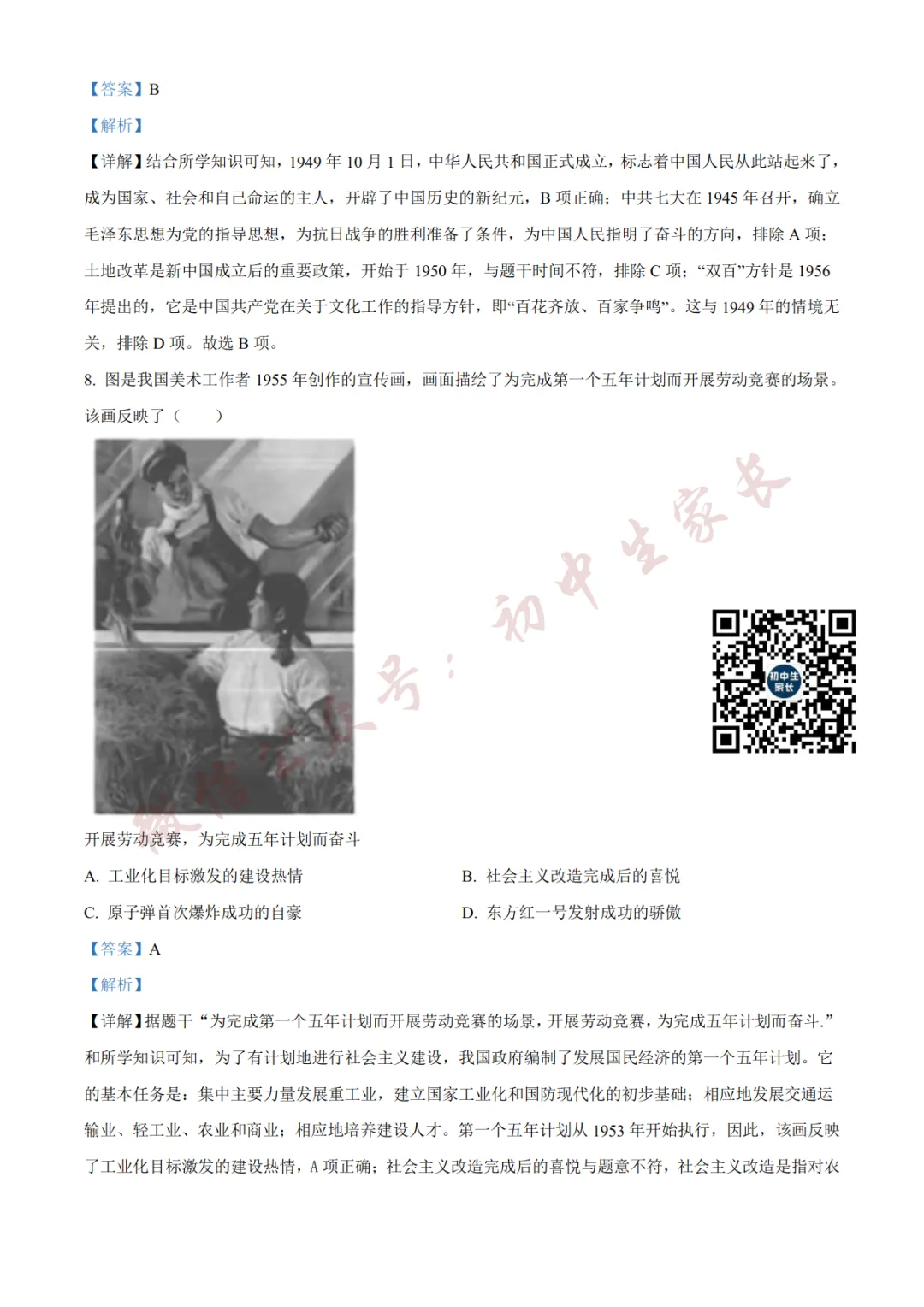 2026年中考化历史二模试卷(附答案详解,可打印),孩子提分必备! 第11张