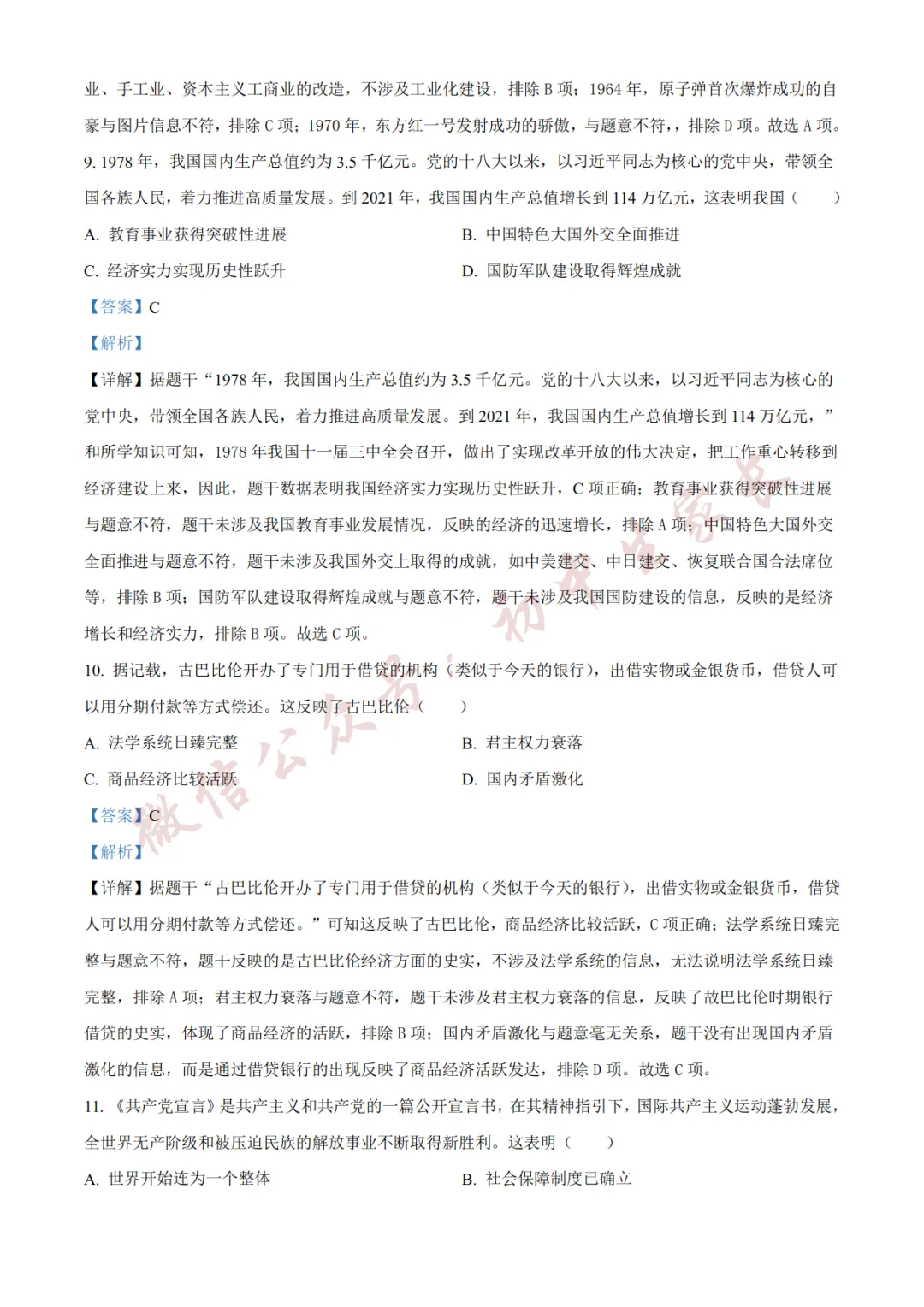 2026年中考化历史二模试卷(附答案详解,可打印),孩子提分必备! 第12张