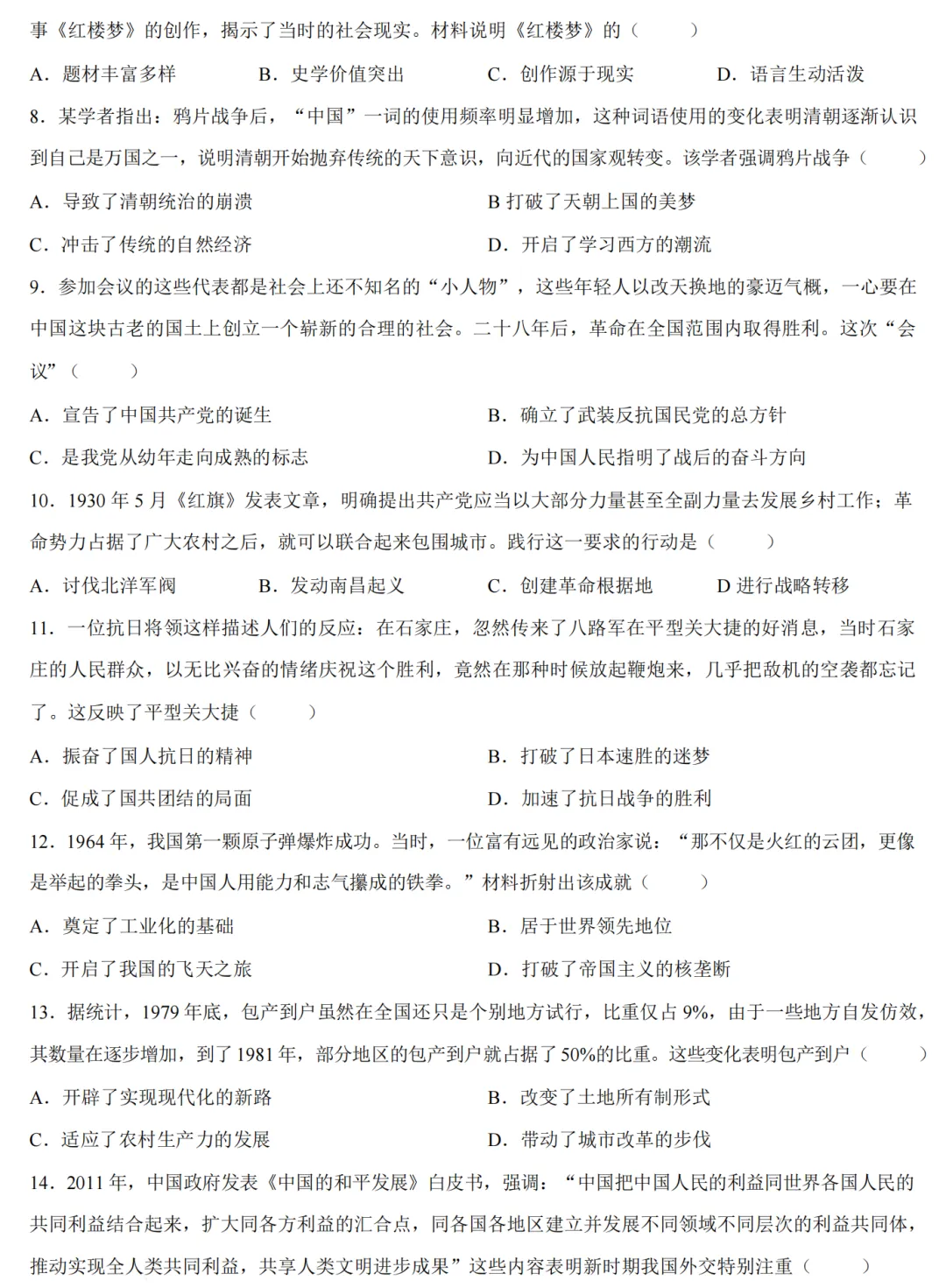 2026中考历史模拟试卷四(附答案),90%命中率! 第2张