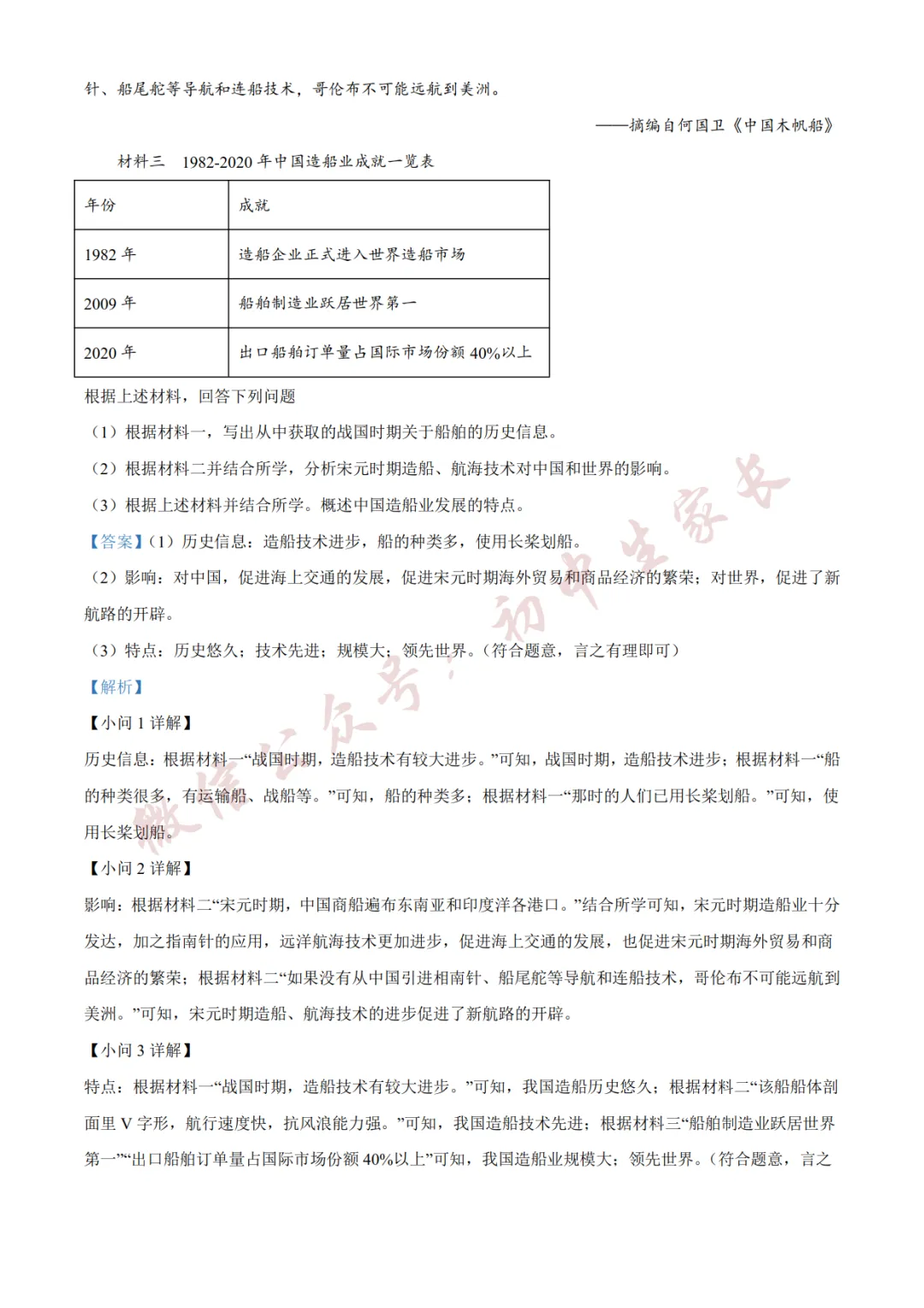 2026年中考化历史二模试卷(附答案详解,可打印),孩子提分必备! 第15张