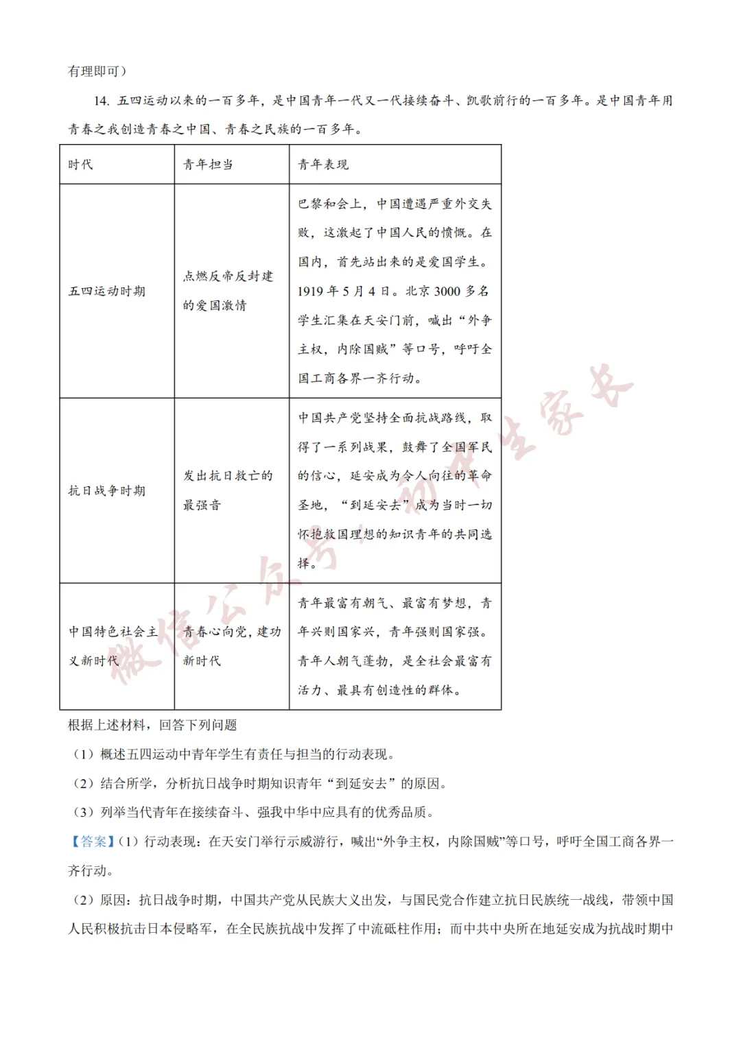 2026年中考化历史二模试卷(附答案详解,可打印),孩子提分必备! 第16张