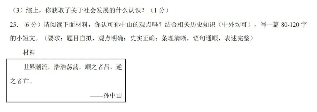 2026中考历史模拟试卷四(附答案),90%命中率! 第6张