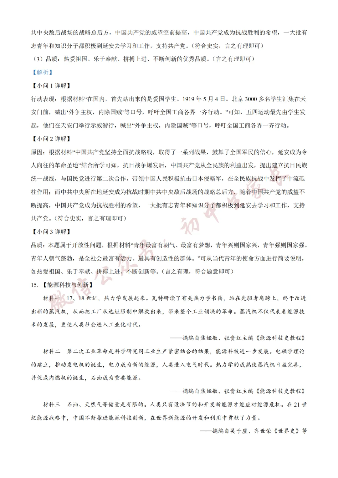 2026年中考化历史二模试卷(附答案详解,可打印),孩子提分必备! 第17张