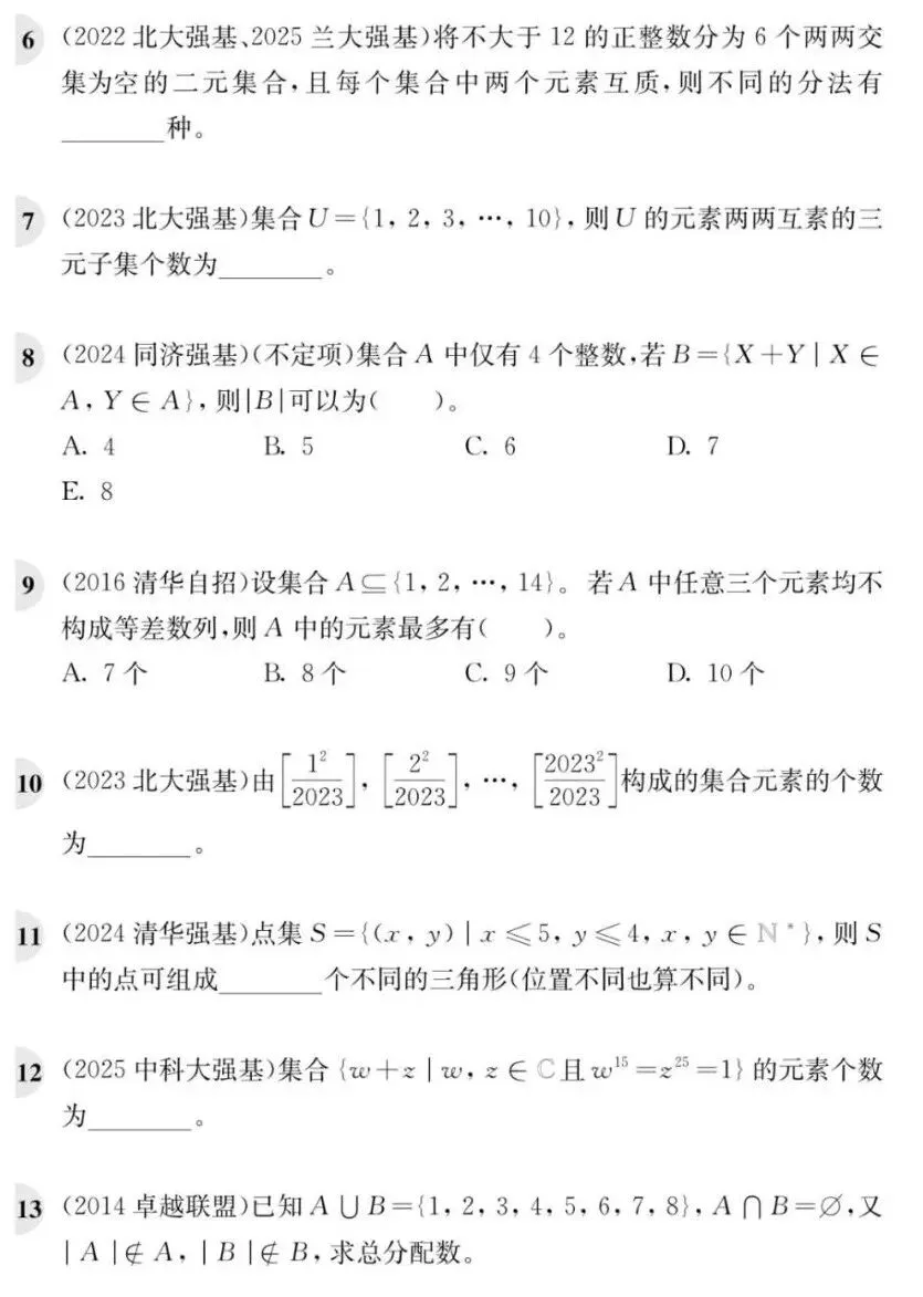 《高校强基计划数学真题分类精练》试读-第18张图片-四季读书网 《高校强基计划数学真题分类精练》试读-第18张图片-四季读书网