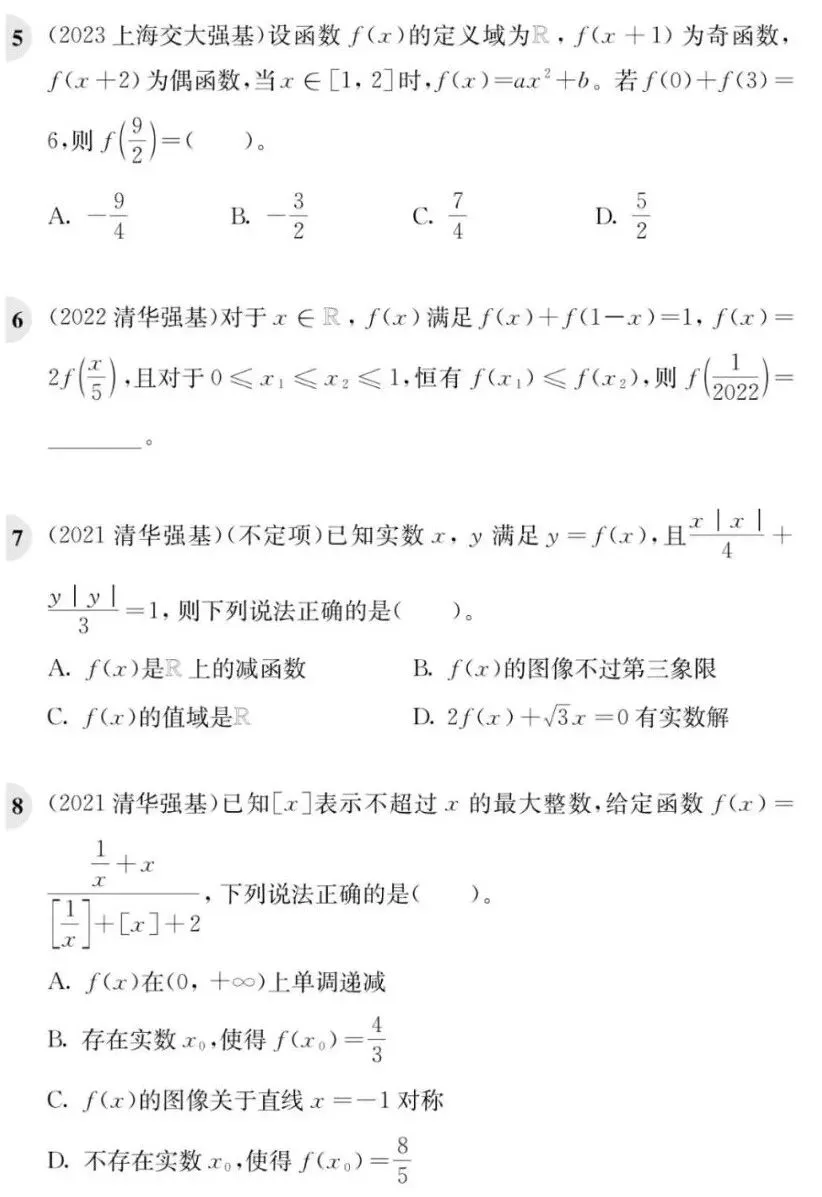《高校强基计划数学真题分类精练》试读-第26张图片-四季读书网 《高校强基计划数学真题分类精练》试读-第26张图片-四季读书网