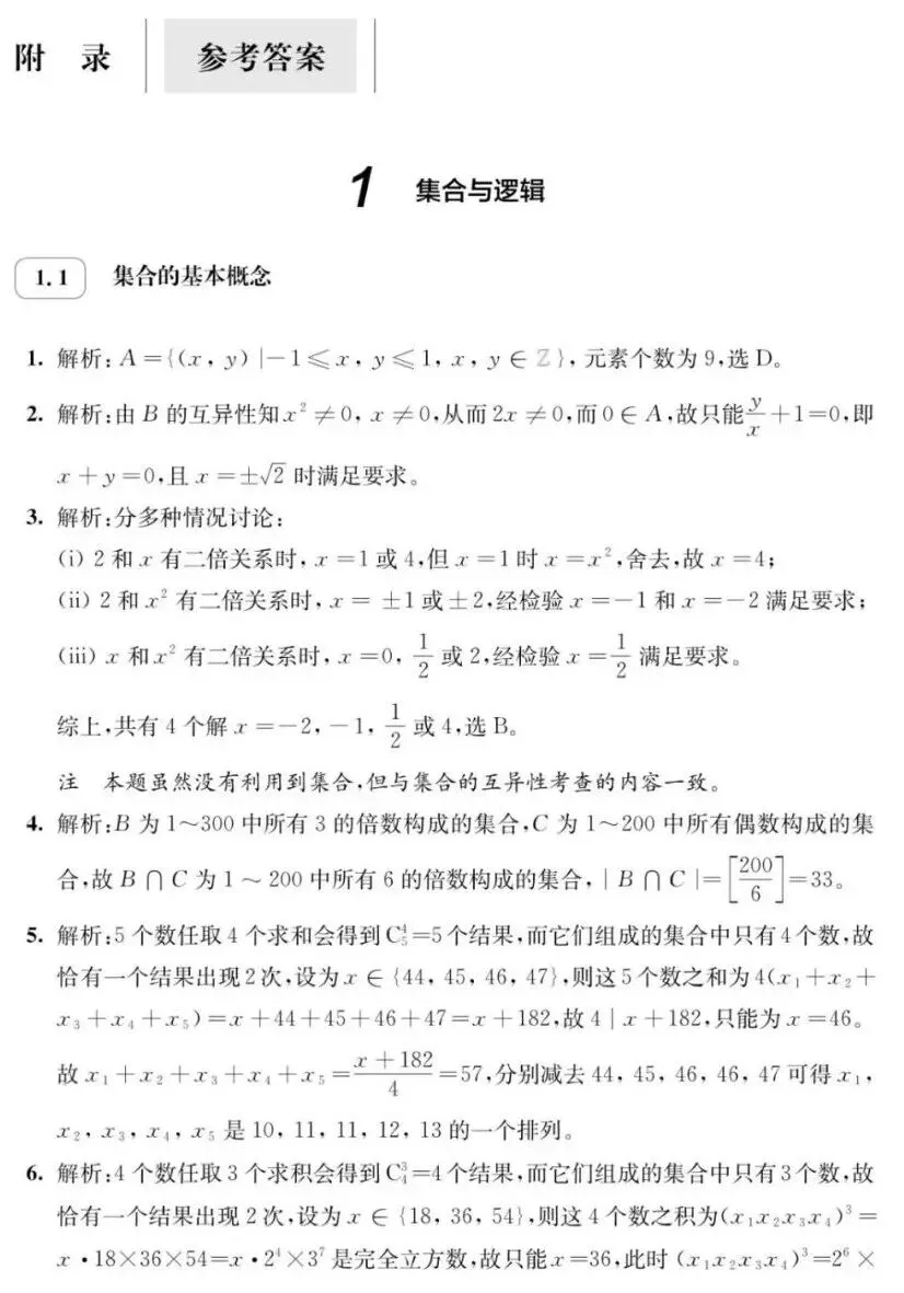 《高校强基计划数学真题分类精练》试读-第27张图片-四季读书网 《高校强基计划数学真题分类精练》试读-第27张图片-四季读书网
