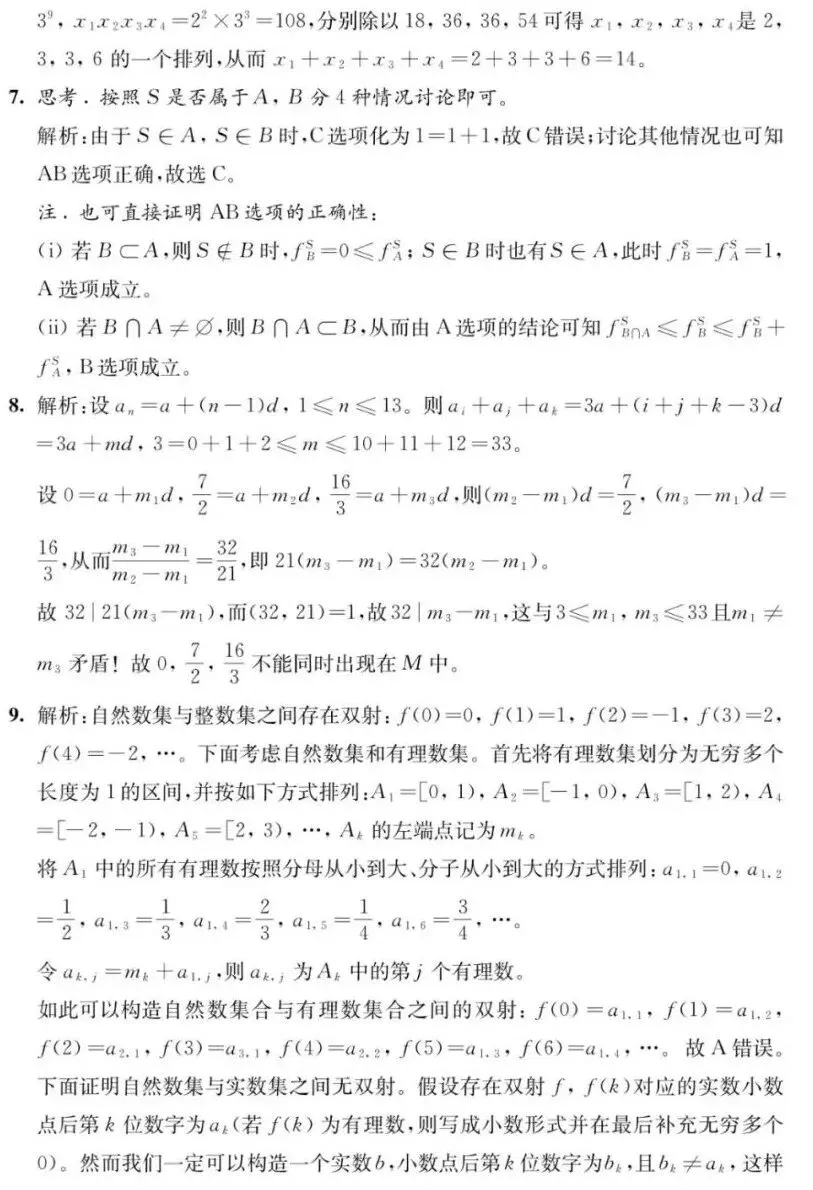 《高校强基计划数学真题分类精练》试读-第28张图片-四季读书网 《高校强基计划数学真题分类精练》试读-第28张图片-四季读书网