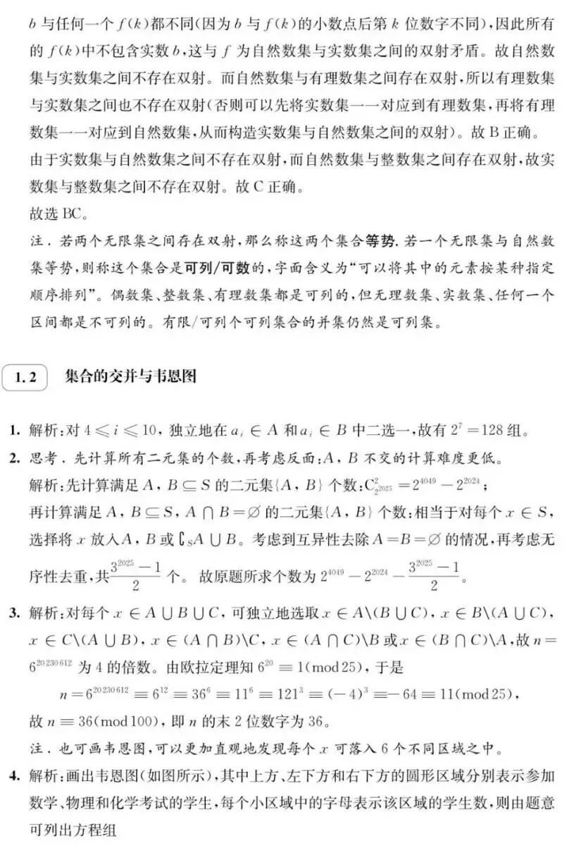 《高校强基计划数学真题分类精练》试读-第29张图片-四季读书网 《高校强基计划数学真题分类精练》试读-第29张图片-四季读书网