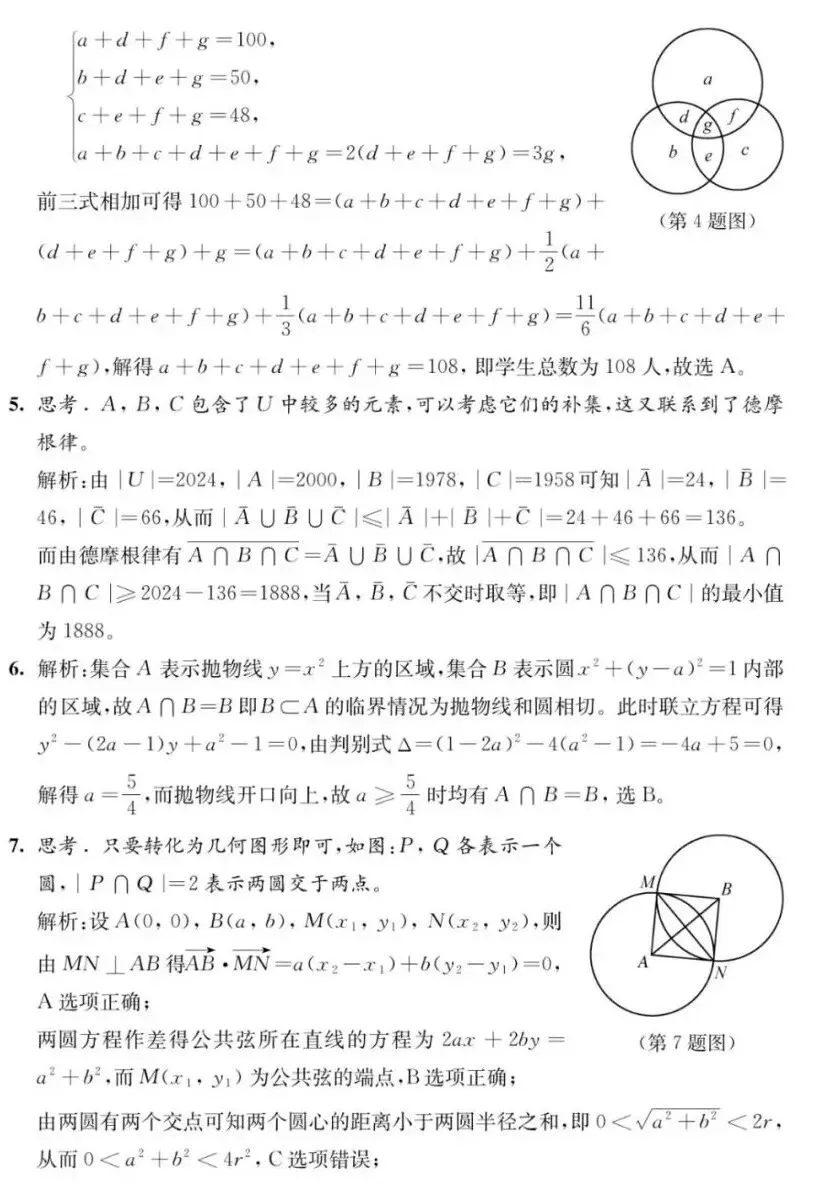 《高校强基计划数学真题分类精练》试读-第30张图片-四季读书网 《高校强基计划数学真题分类精练》试读-第30张图片-四季读书网