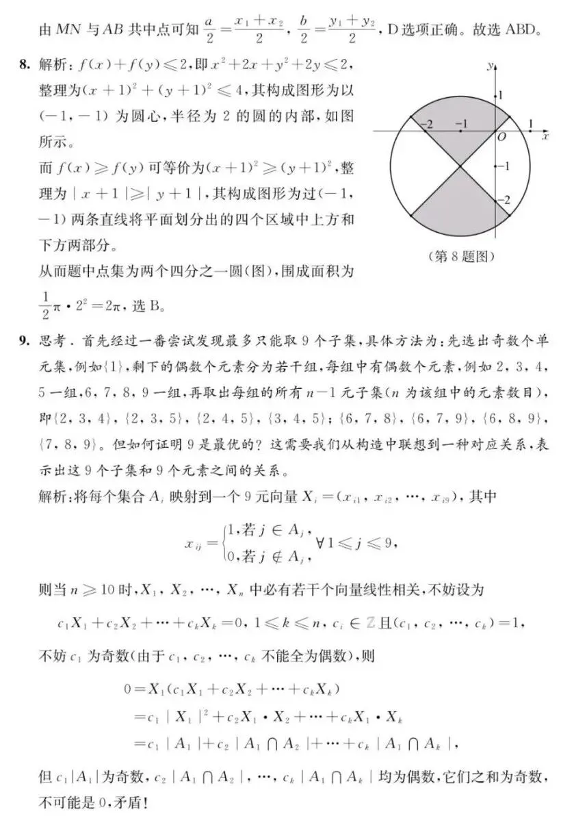 《高校强基计划数学真题分类精练》试读-第31张图片-四季读书网 《高校强基计划数学真题分类精练》试读-第31张图片-四季读书网