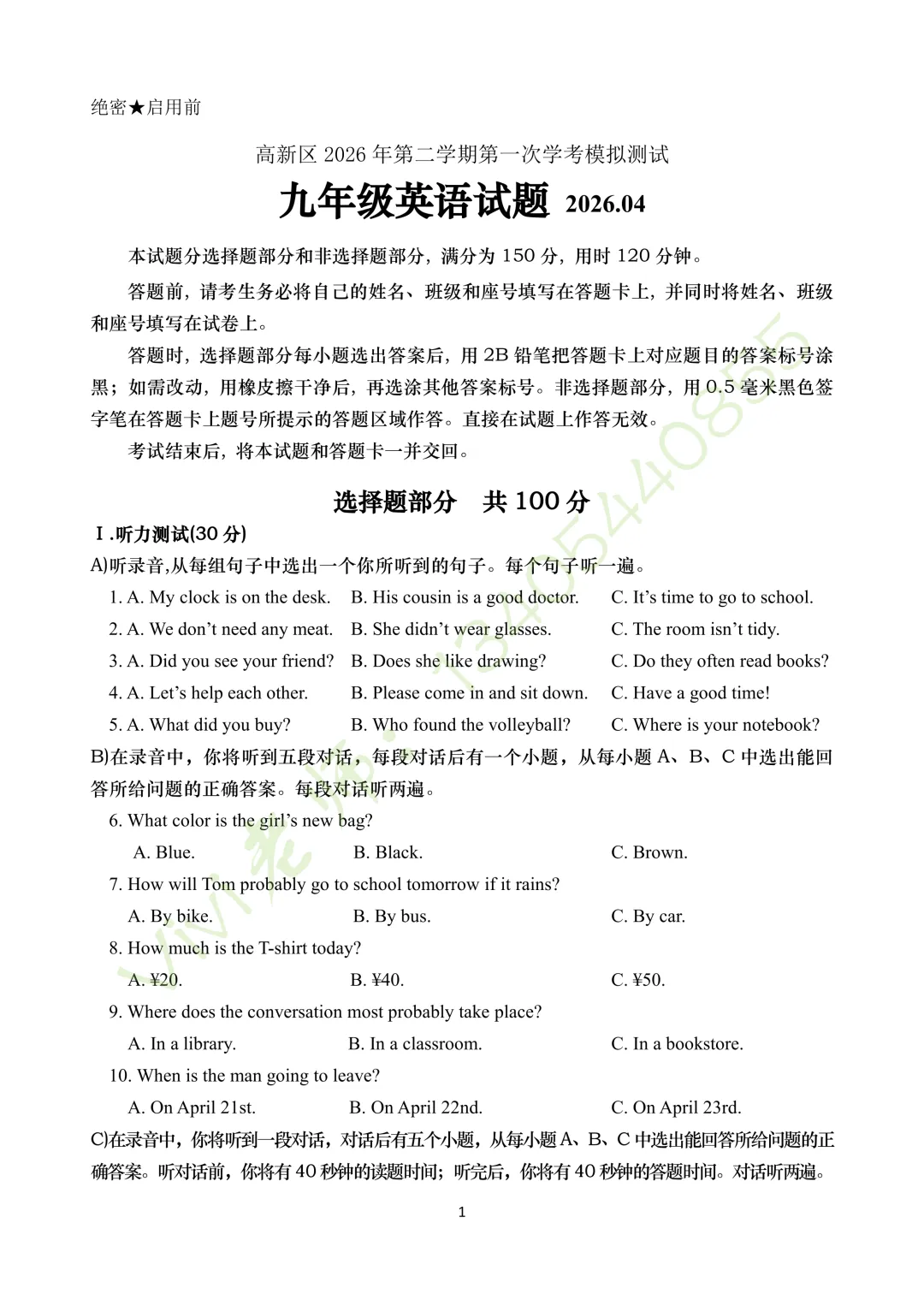 【真题速递】2026.04高新区一模英语试题和答案(含听力) 第2张