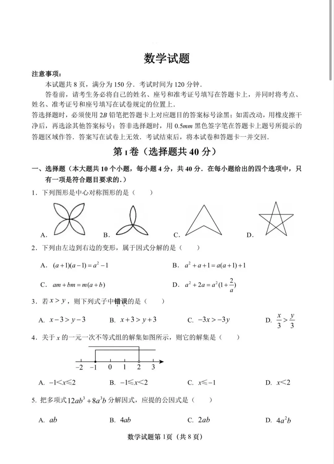 济南八年级下册数学月考试卷 第1张