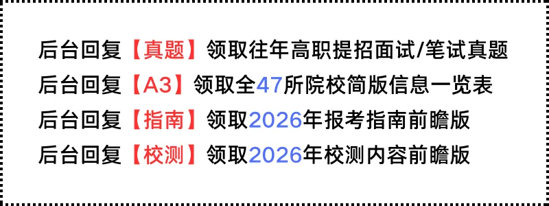 2026浙江高职提前招真题有奖征集活动火热开启!【浙江甄心升学】 第1张
