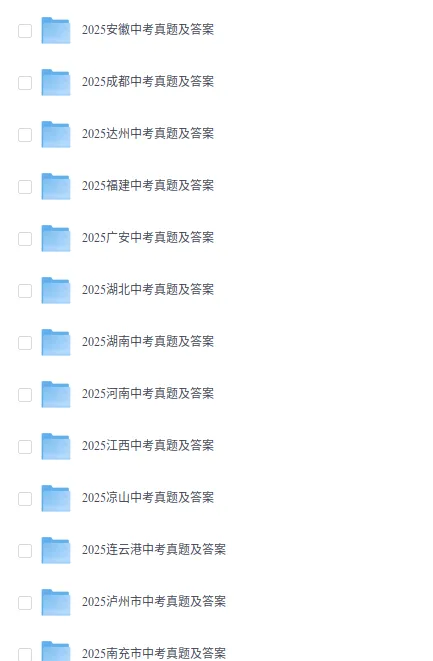全国各省中考历年真题+解析 第1张 全国各省中考历年真题+解析 第1张