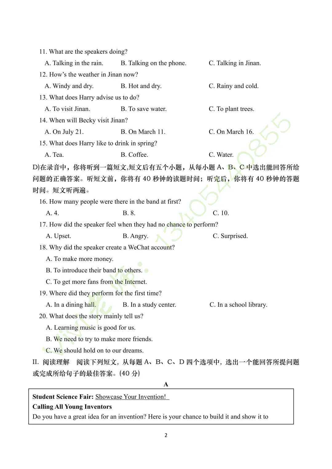 【真题速递】2026.04高新区一模英语试题和答案(含听力) 第3张