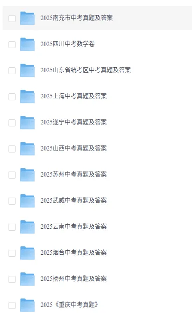 全国各省中考历年真题+解析 第2张 全国各省中考历年真题+解析 第2张