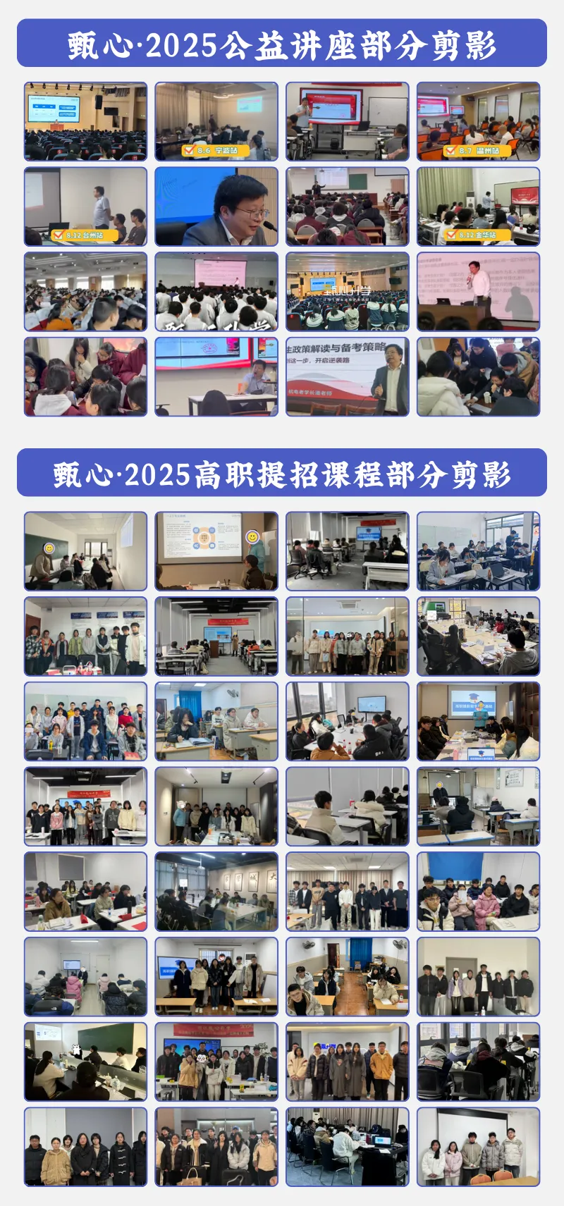 2026浙江高职提前招真题有奖征集活动火热开启!【浙江甄心升学】 第11张