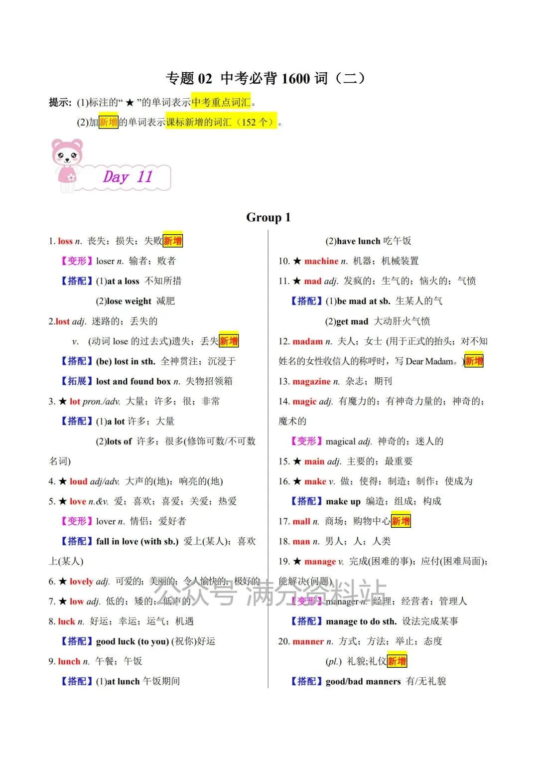 中考英语必背单词专项 《20天搞定中考必背1600词》,电子版可打印! 第4张