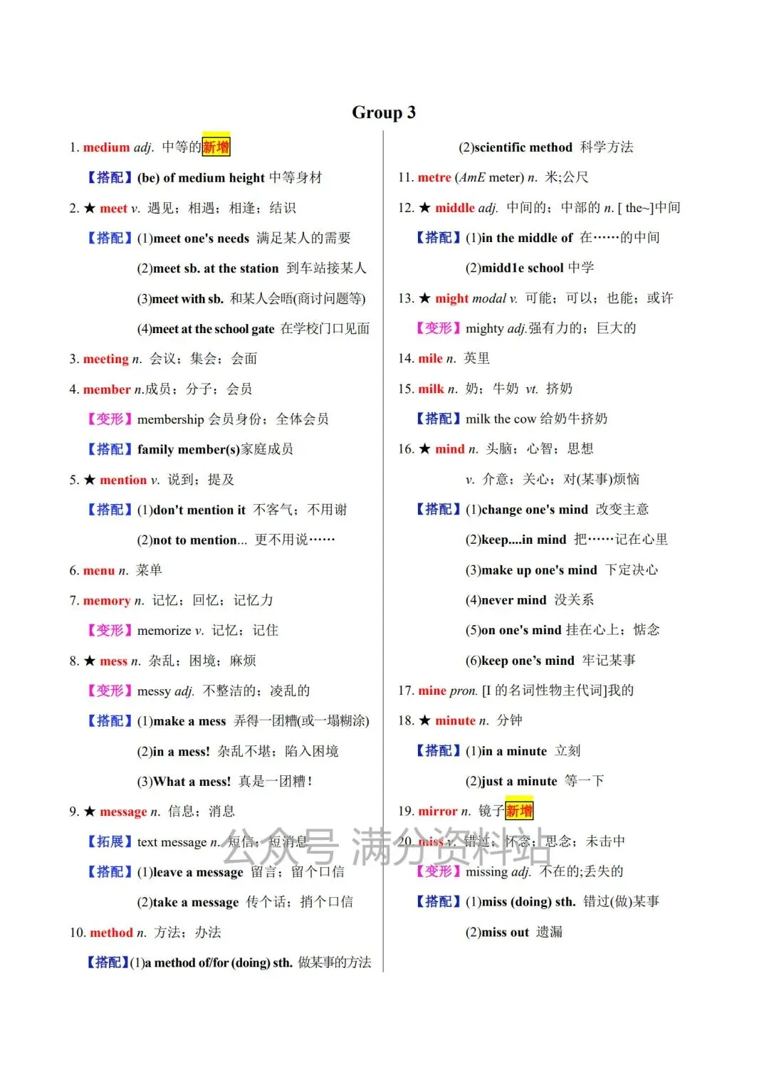 中考英语必背单词专项 《20天搞定中考必背1600词》,电子版可打印! 第6张