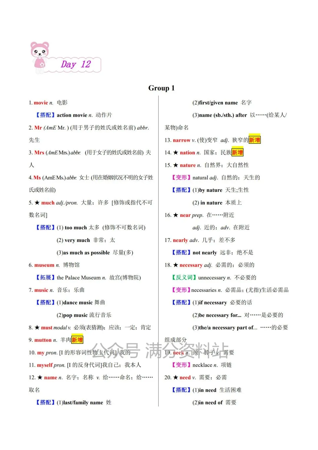 中考英语必背单词专项 《20天搞定中考必背1600词》,电子版可打印! 第8张