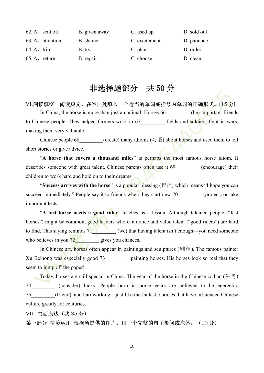 【真题速递】2026.04高新区一模英语试题和答案(含听力) 第11张