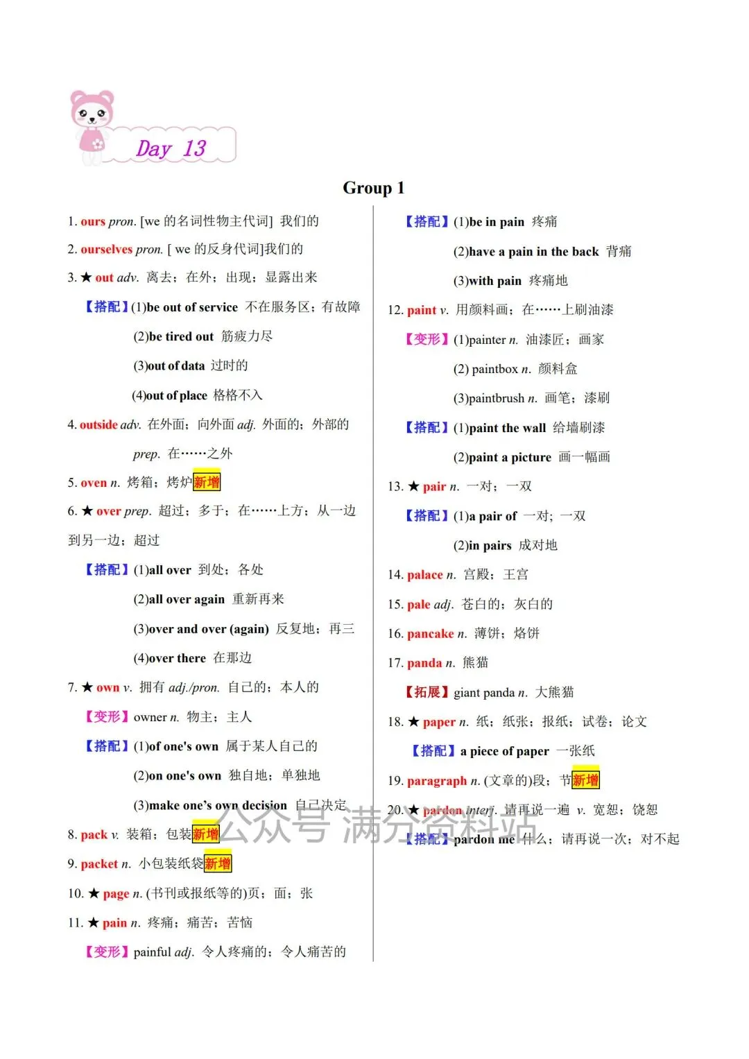 中考英语必背单词专项 《20天搞定中考必背1600词》,电子版可打印! 第12张