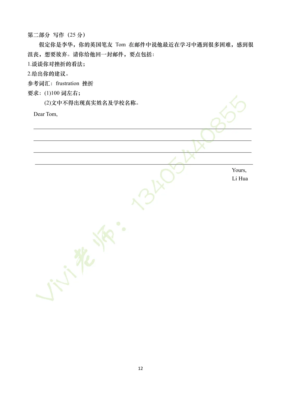 【真题速递】2026.04高新区一模英语试题和答案(含听力) 第13张