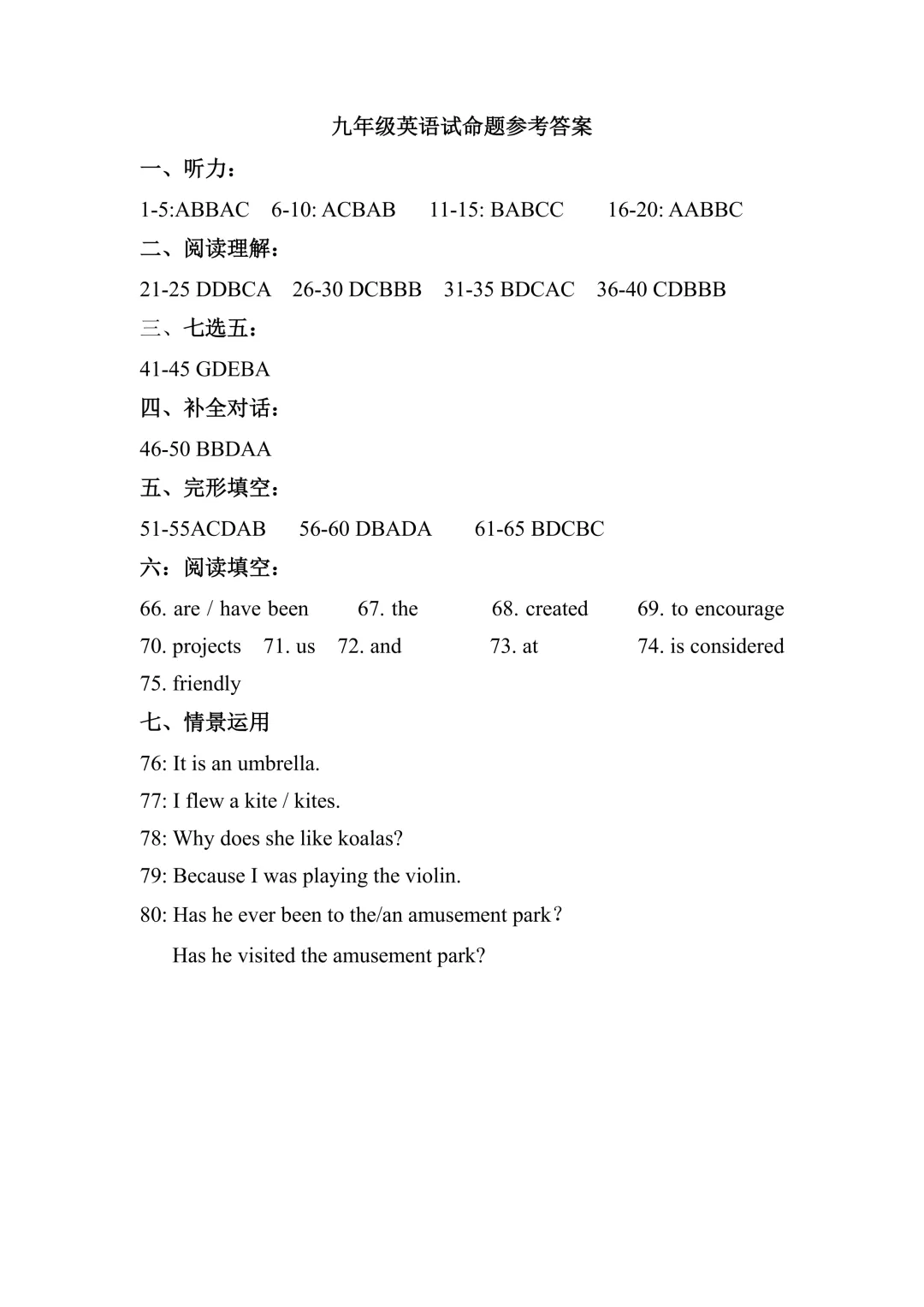 【真题速递】2026.04高新区一模英语试题和答案(含听力) 第14张