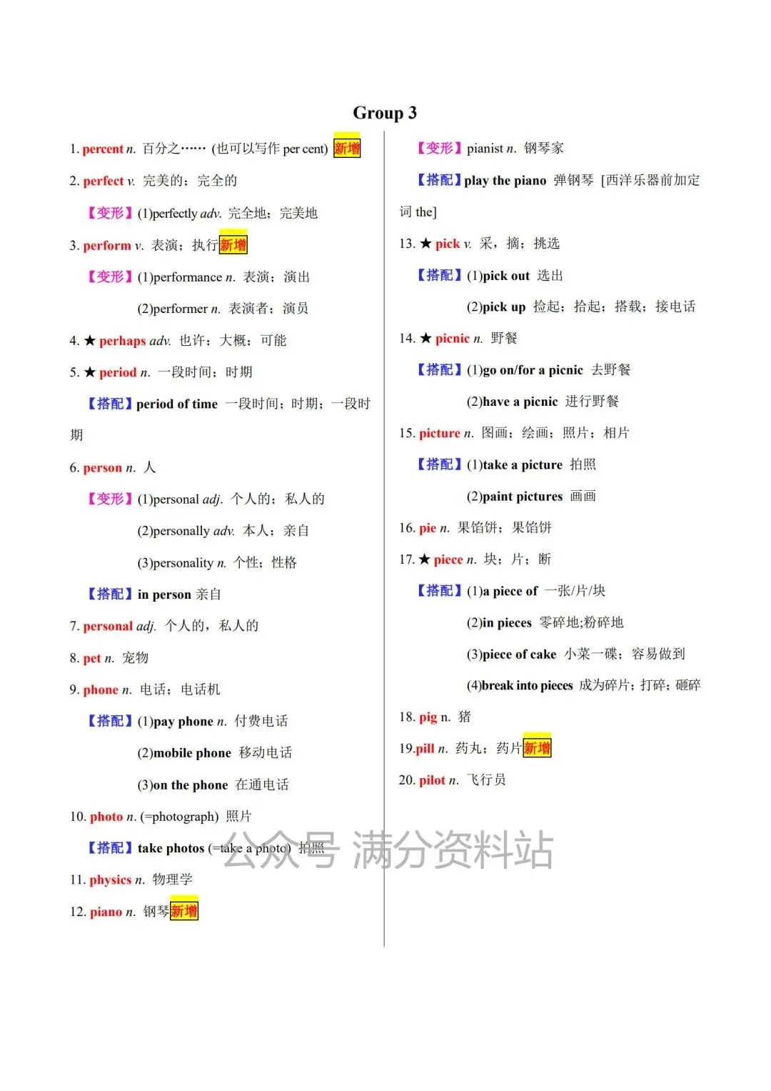中考英语必背单词专项 《20天搞定中考必背1600词》,电子版可打印! 第14张