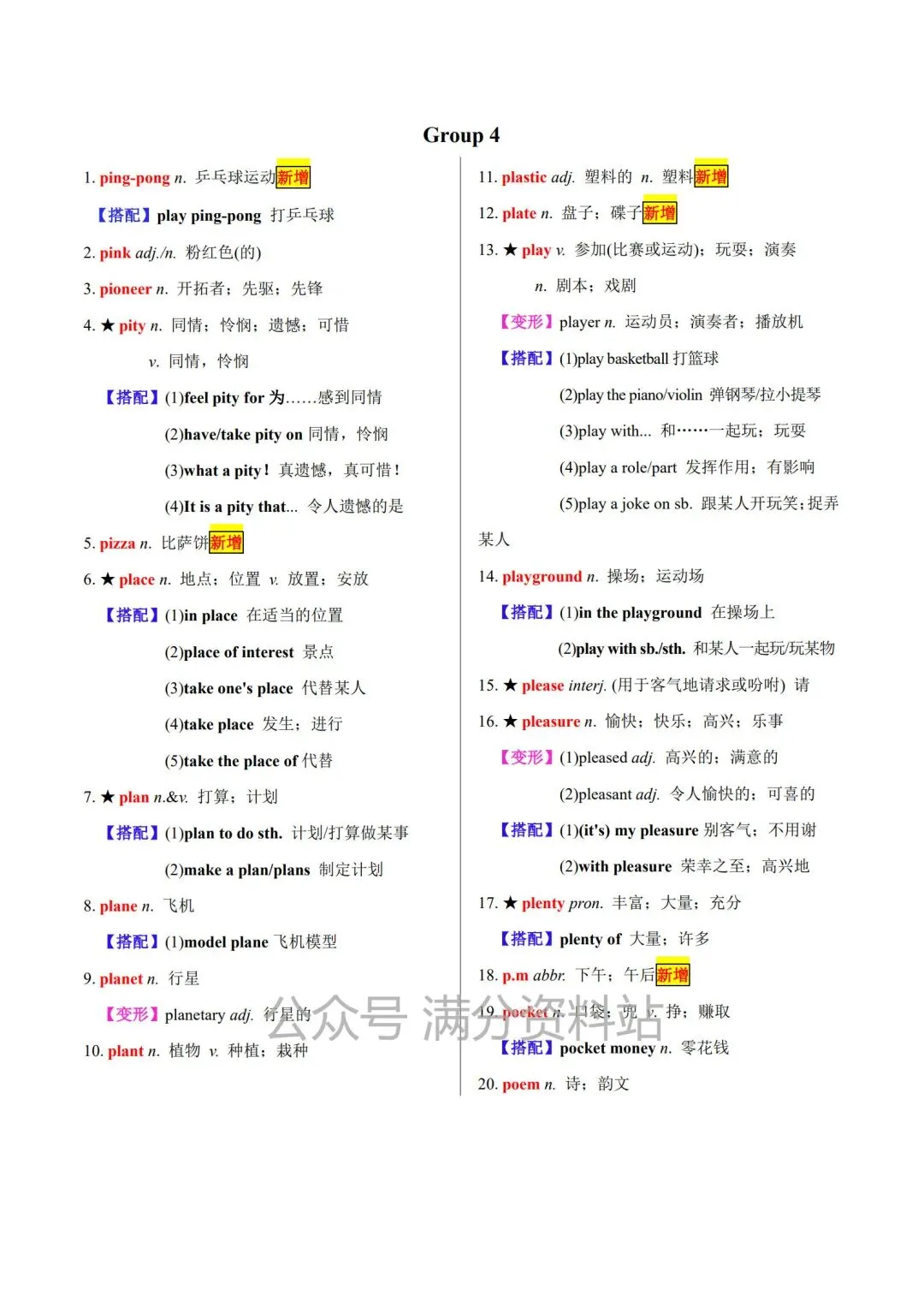 中考英语必背单词专项 《20天搞定中考必背1600词》,电子版可打印! 第15张