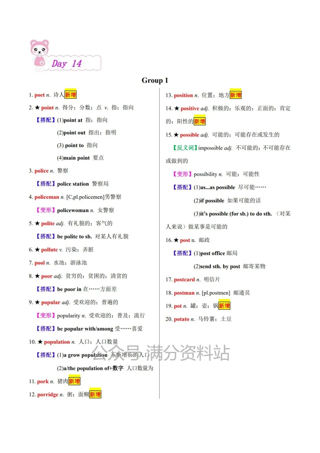 中考英语必背单词专项 《20天搞定中考必背1600词》,电子版可打印! 第16张