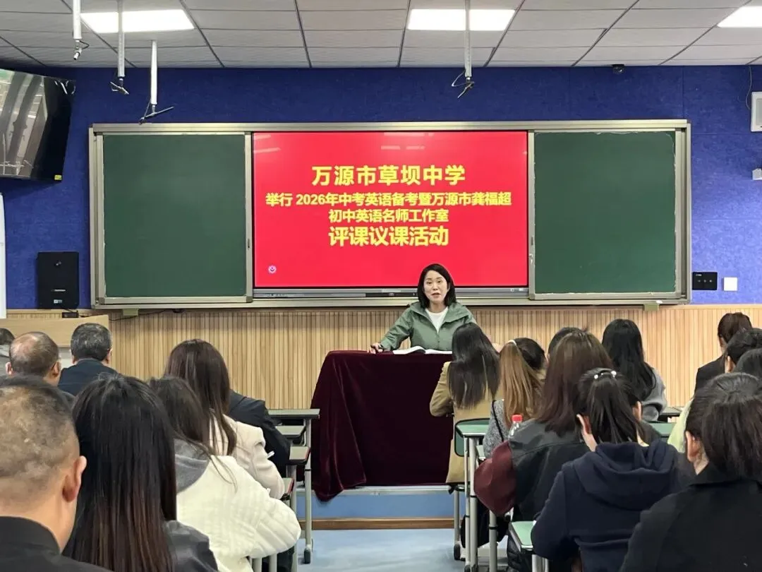 精研中考备考 聚力提质增效——2026年中考英语备考暨万源市龚福超英语名师工作室联合教研活动 第7张 精研中考备考 聚力提质增效——2026年中考英语备考暨万源市龚福超英语名师工作室联合教研活动 第7张