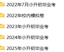 贵阳小升初家长必领!丘班真题 + 毕业考真题 简历模板,免费送! 第3张