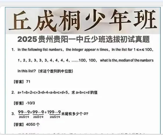 贵阳小升初家长必领!丘班真题 + 毕业考真题 简历模板,免费送! 第5张