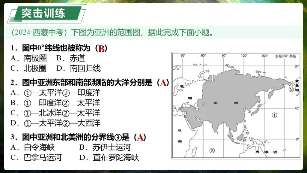 【2026中考复习】专题8《认识大洲》含知识清单+配套练习~ 第14张
