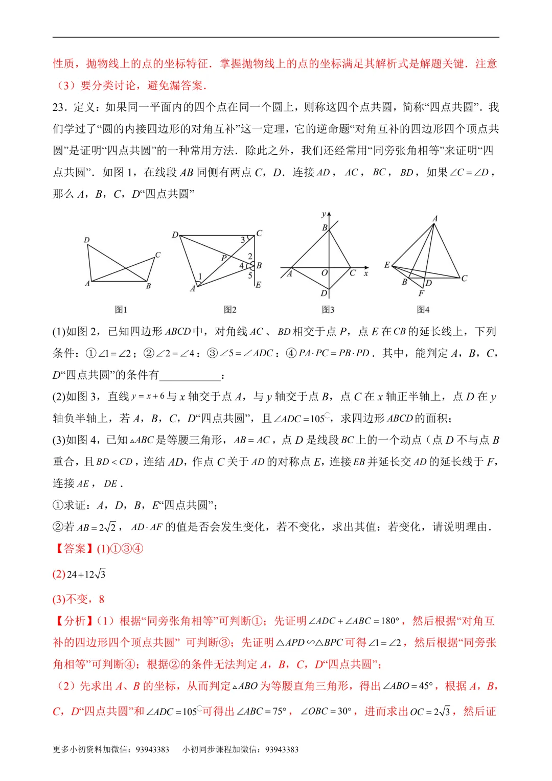 2026年中考第二次模拟考试数学数学(广东卷)含解析 第28张