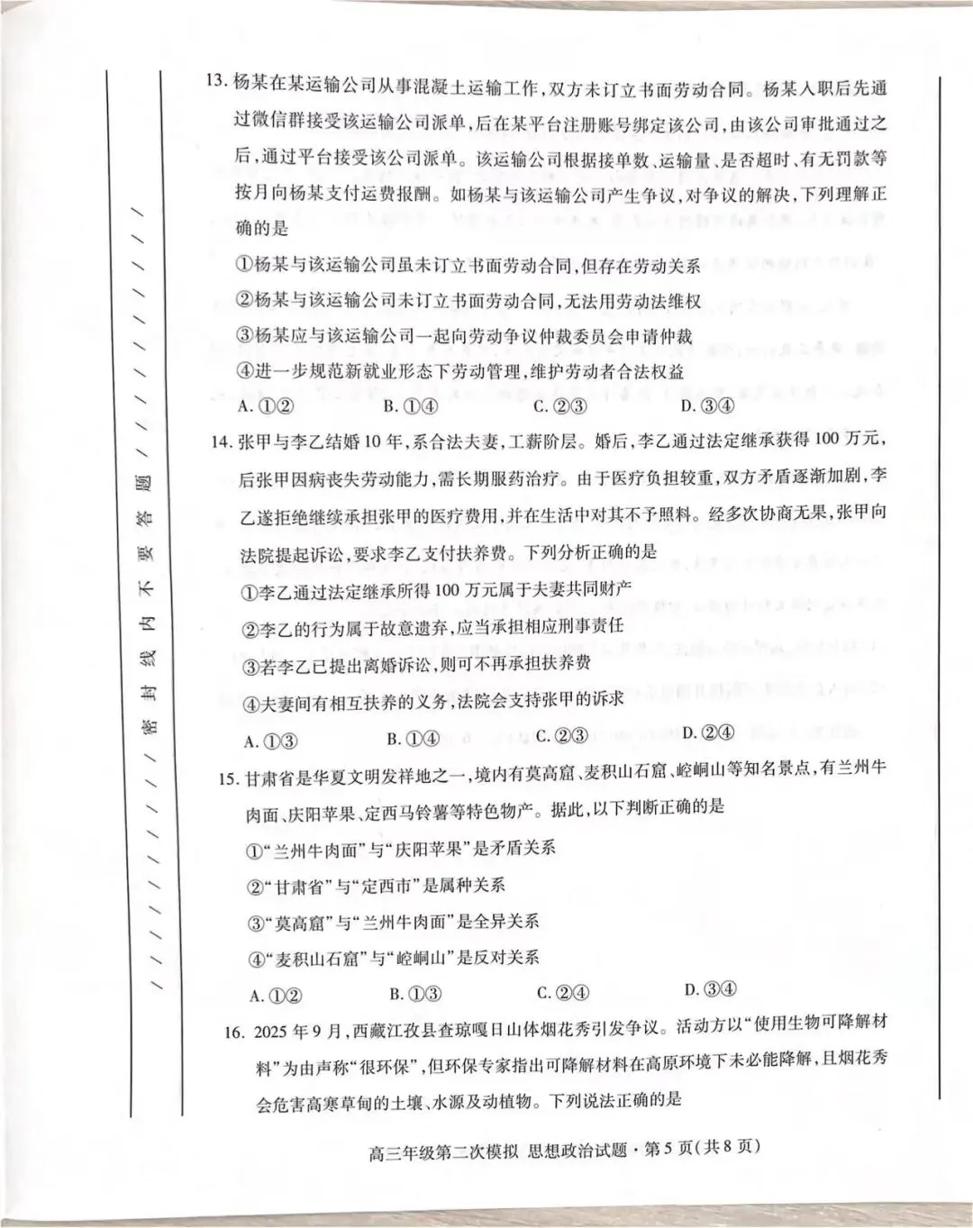 2026年高三年级第二次模拟考试 第5张
