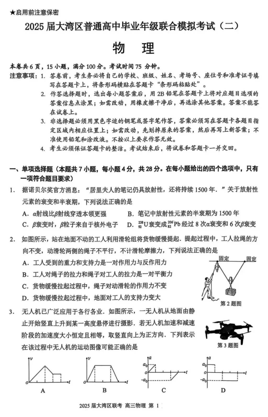 2025届广东省大湾区高三联合模拟考试(二)【全科】 第3张