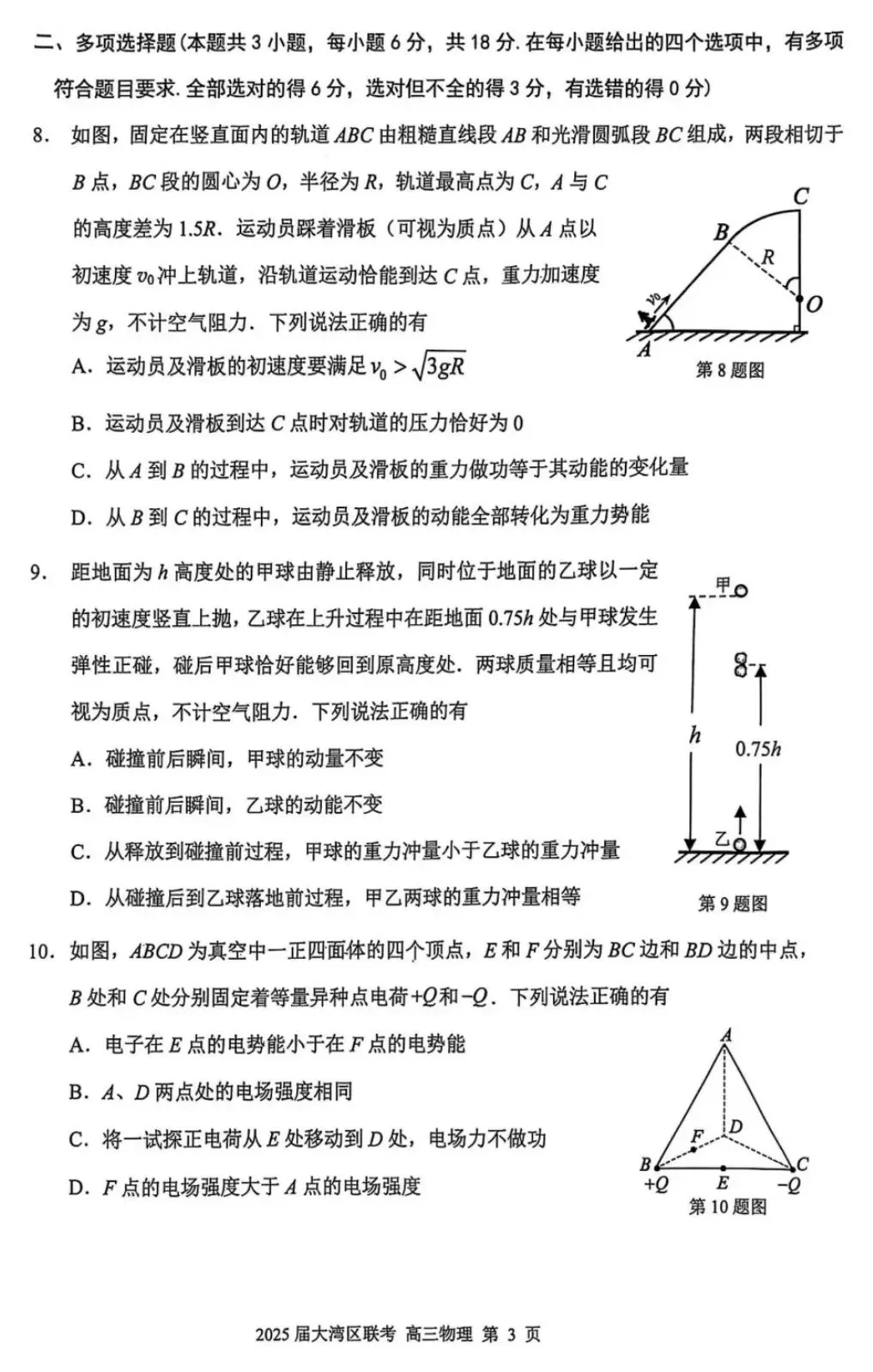 2025届广东省大湾区高三联合模拟考试(二)【全科】 第5张