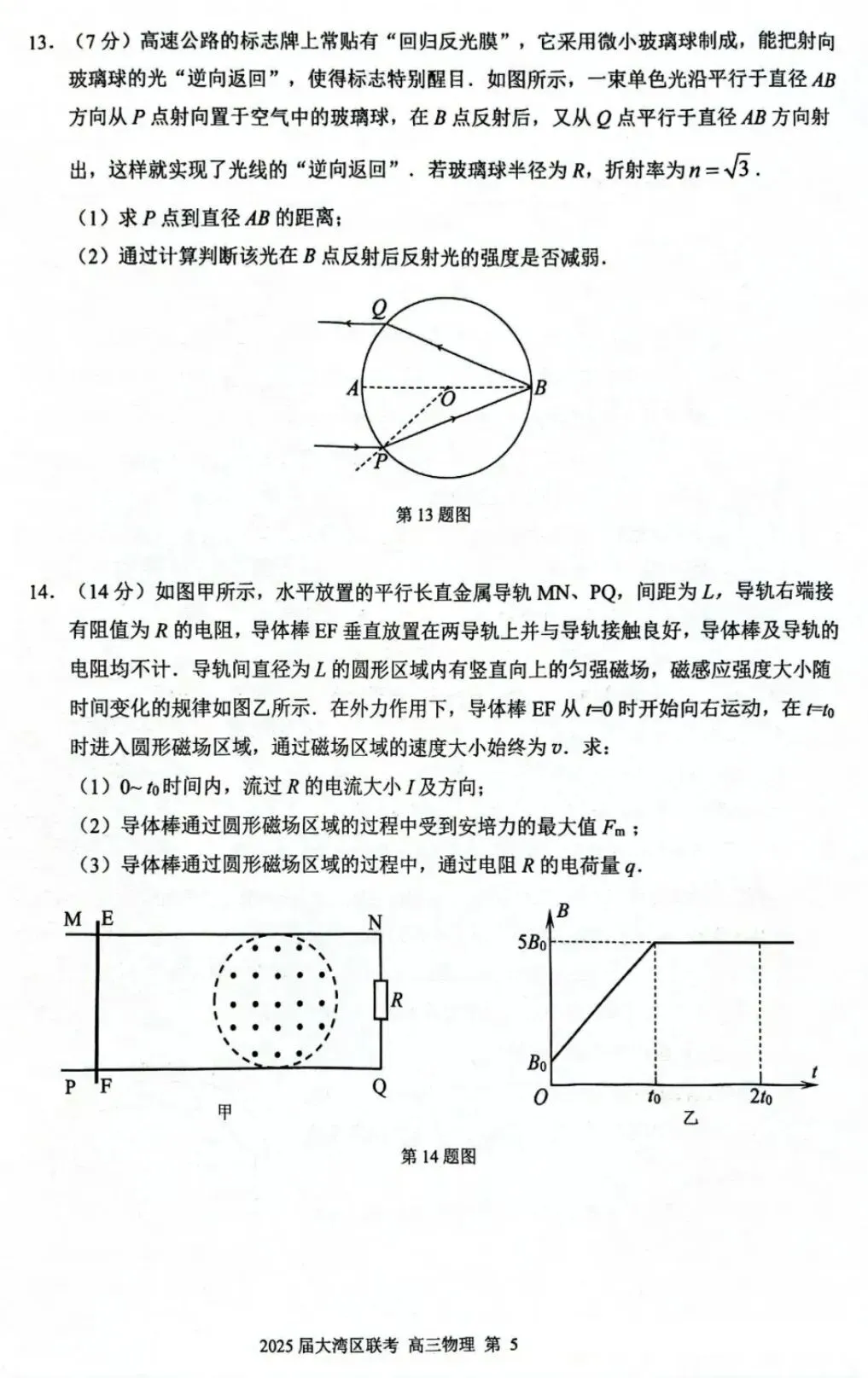 2025届广东省大湾区高三联合模拟考试(二)【全科】 第7张