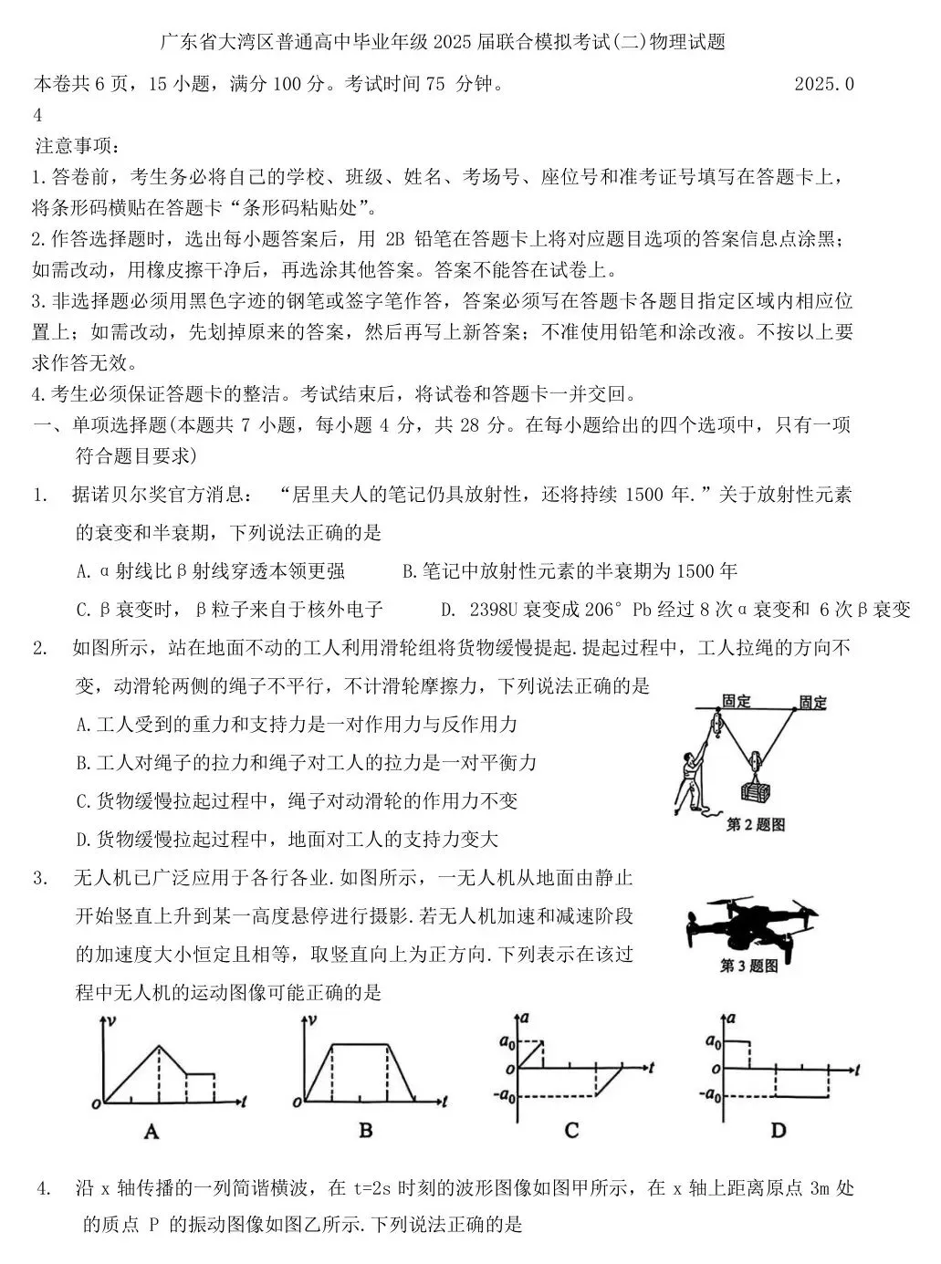 2025届广东省大湾区高三联合模拟考试(二)【全科】 第13张