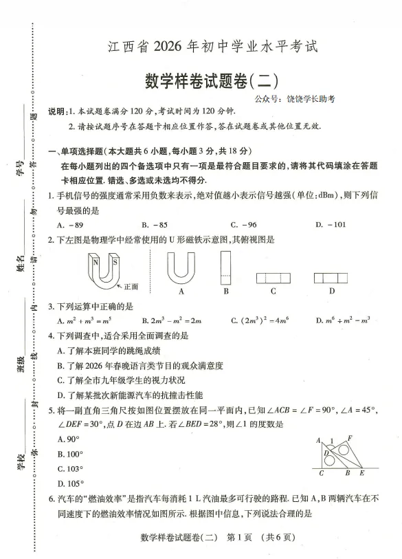 试卷分享 | 江西中考数学样卷(一)(二)-第1张图片-四季读书网 试卷分享 | 江西中考数学样卷(一)(二)-第1张图片-四季读书网