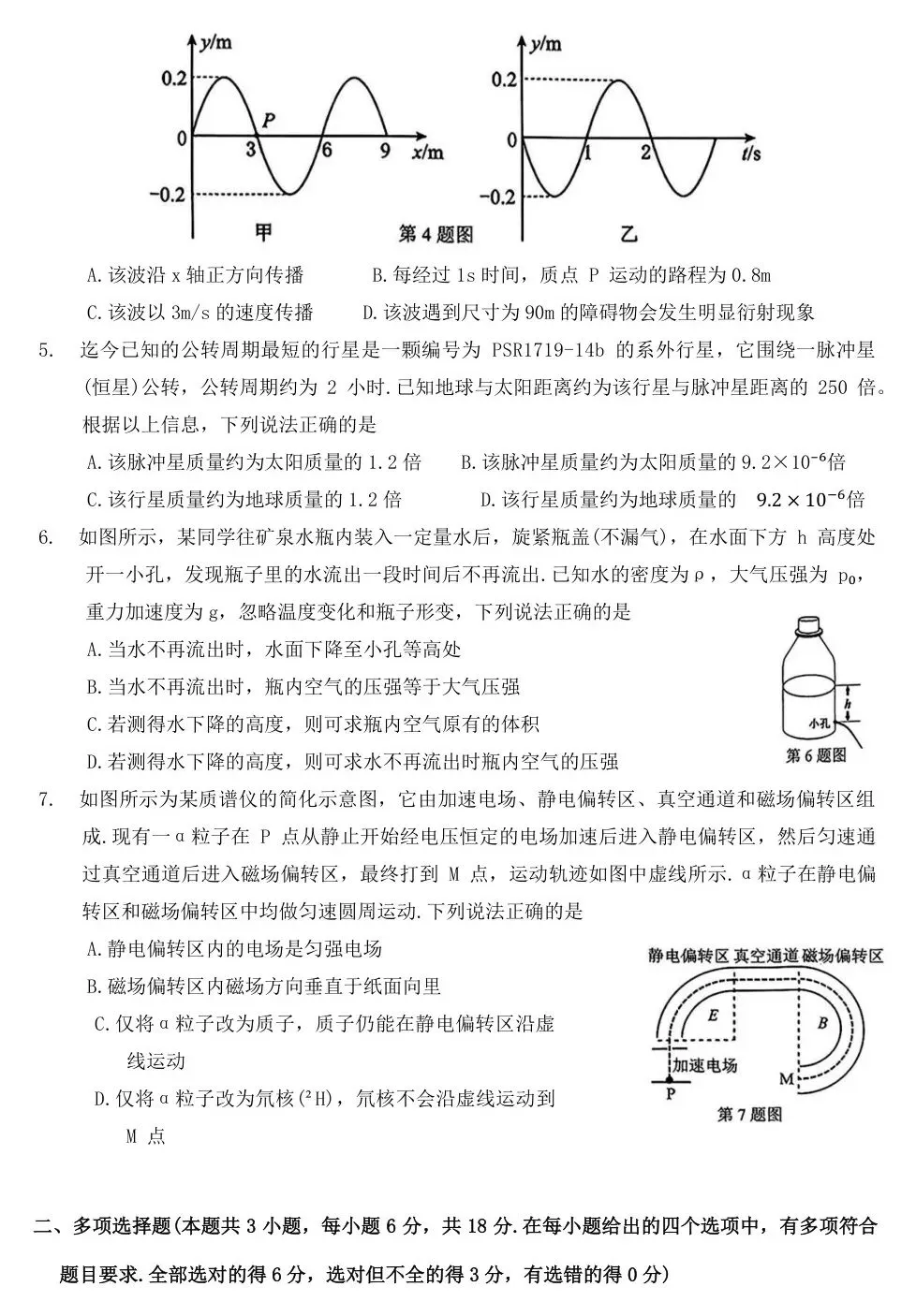 2025届广东省大湾区高三联合模拟考试(二)【全科】 第14张
