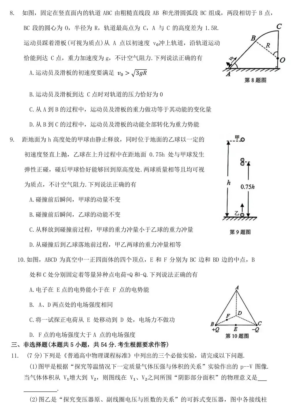 2025届广东省大湾区高三联合模拟考试(二)【全科】 第15张