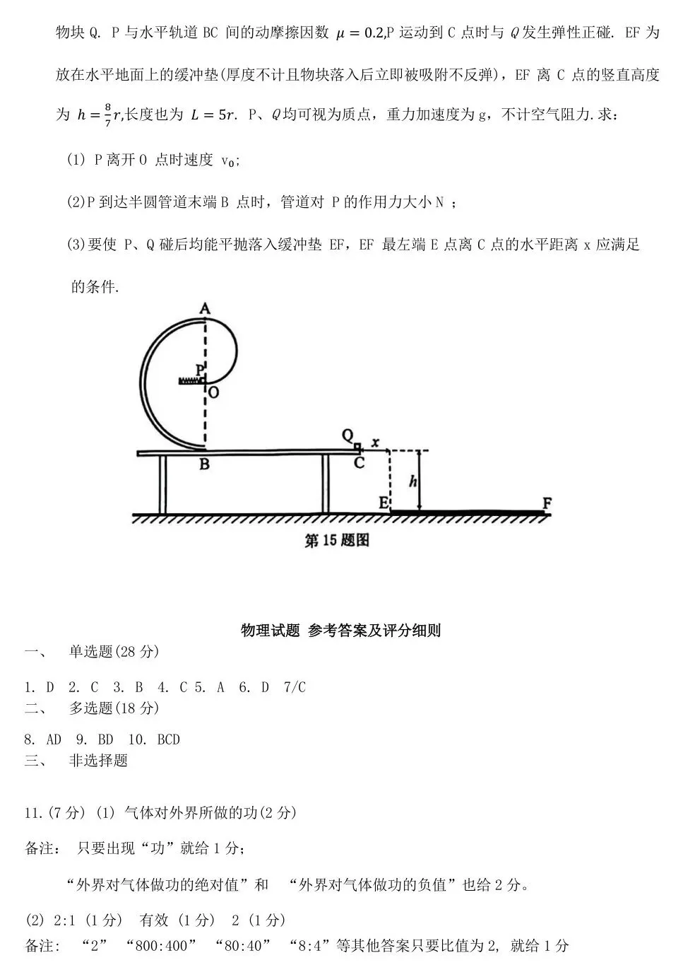 2025届广东省大湾区高三联合模拟考试(二)【全科】 第18张