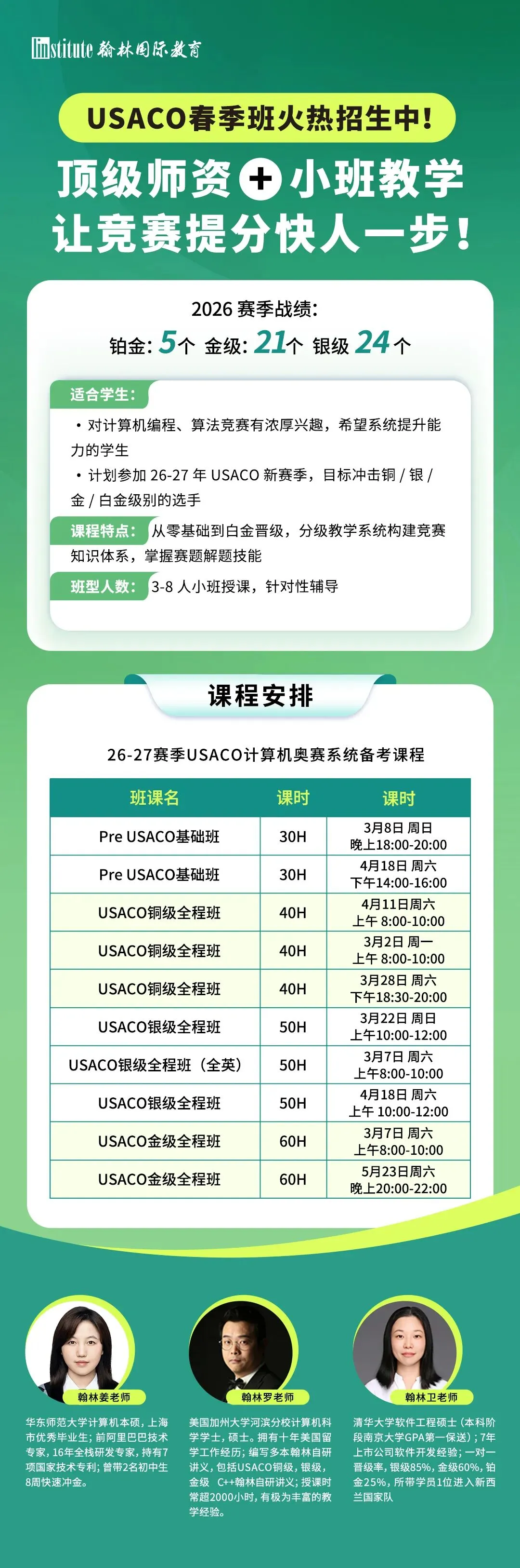 USACO美国计算机奥林匹克竞赛真题考点全解析:2025-2026赛季命题趋势与高分策略 第6张