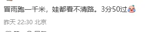 中考体测赶上个下雨天,孩子们太不容易了 第4张