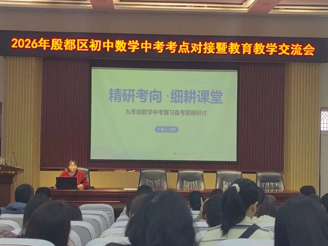 精准对接中考,赋能高效备考——2026年殷都区初中数学中考考点对接暨教育教学交流会 第5张