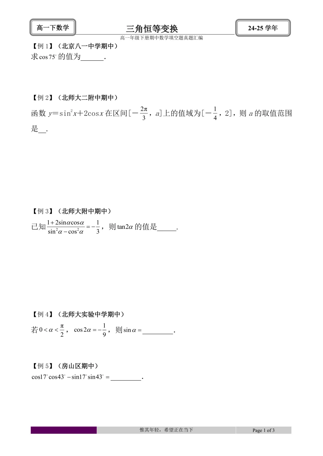 24-25学年高一下册期中真题填空题题型汇编 第19张 24-25学年高一下册期中真题填空题题型汇编 第19张