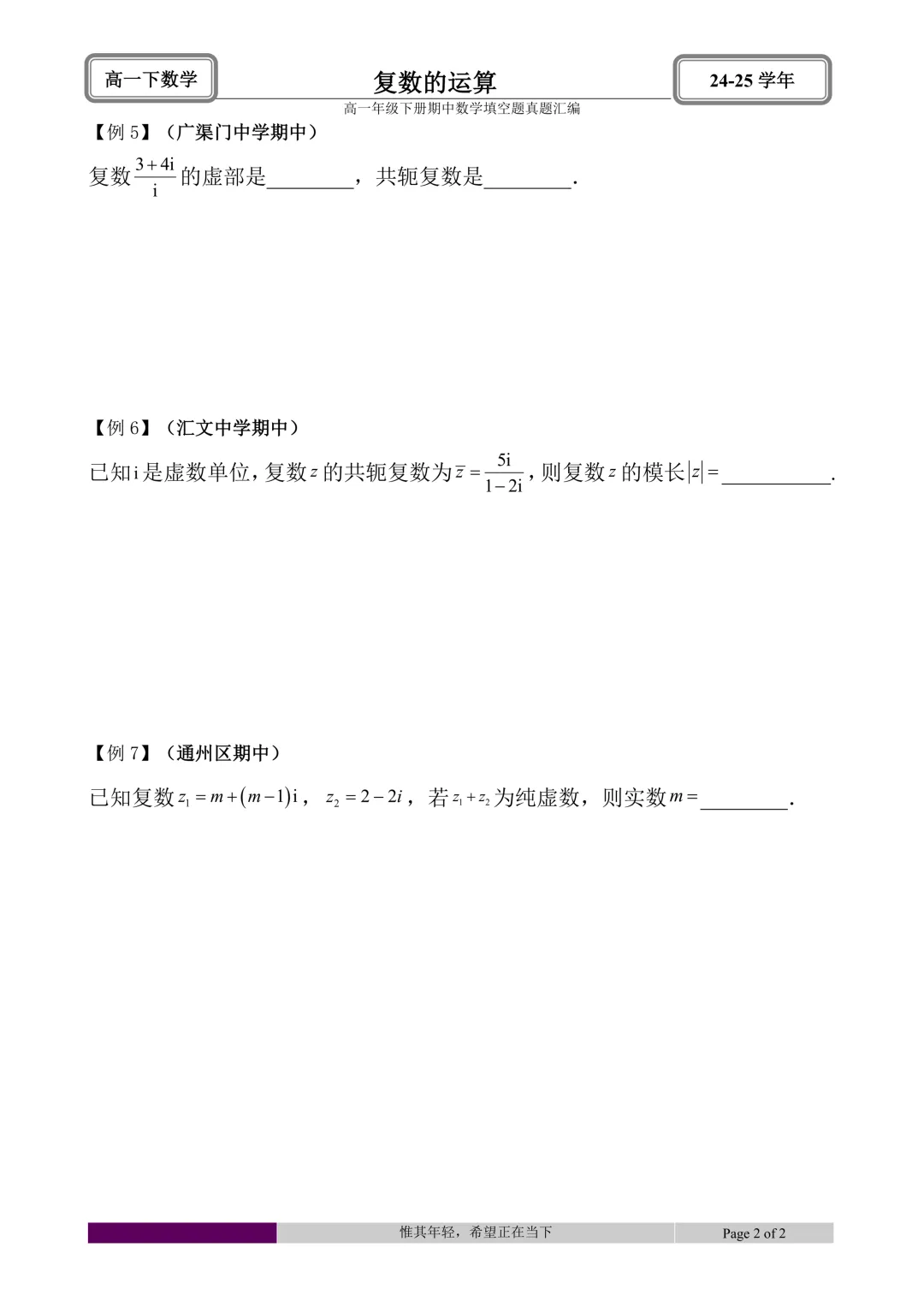 24-25学年高一下册期中真题填空题题型汇编 第26张 24-25学年高一下册期中真题填空题题型汇编 第26张